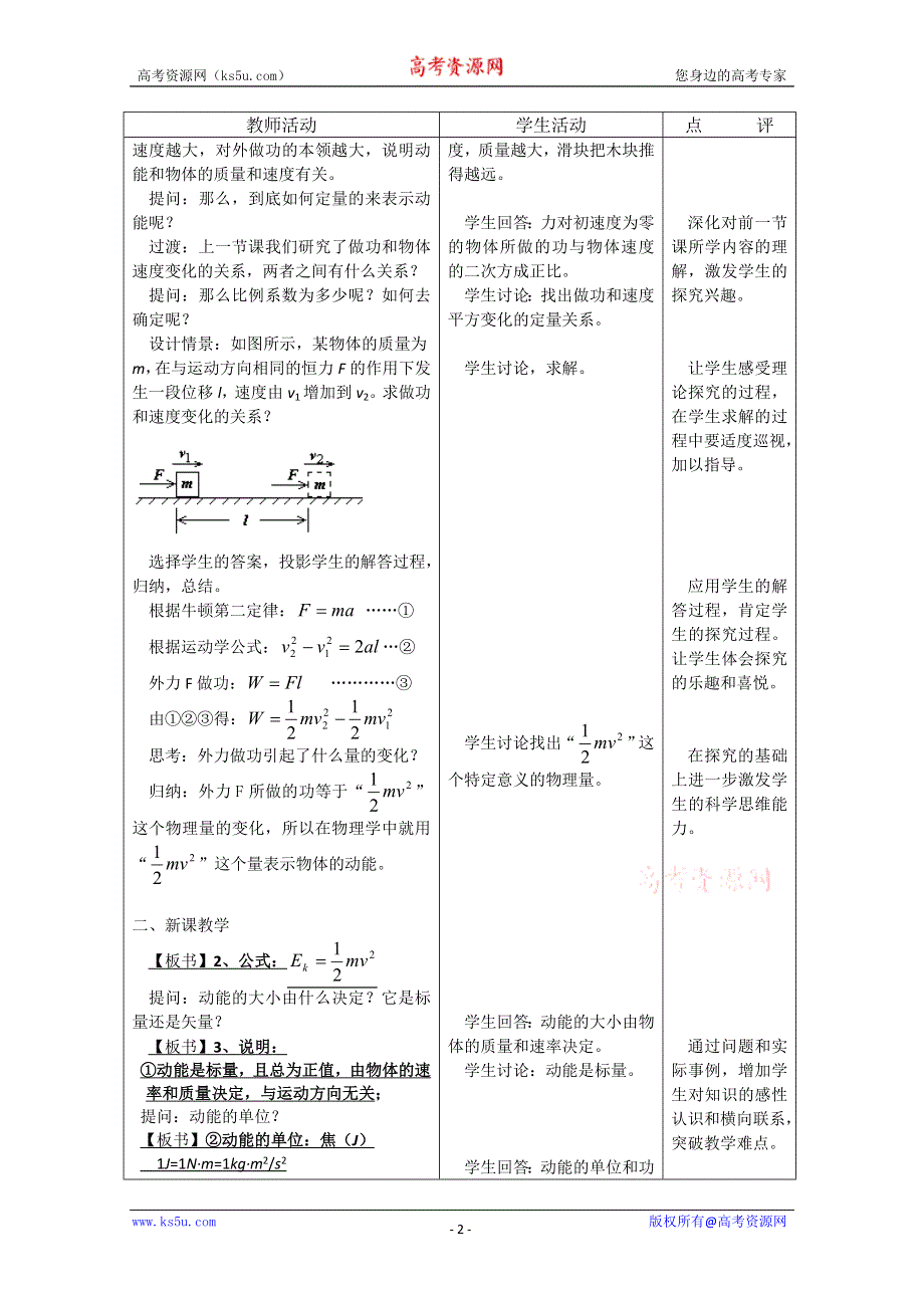 宿州市泗县二中高一物理必修（二）7.7动能定理教案.doc_第2页