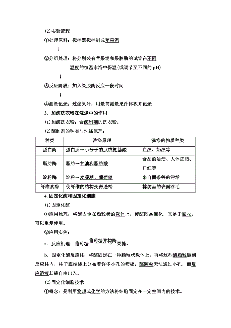 2021版高考生物（苏教版）一轮复习学案：选修1 第3讲　生物技术在其他方面的应用 WORD版含答案.doc_第2页