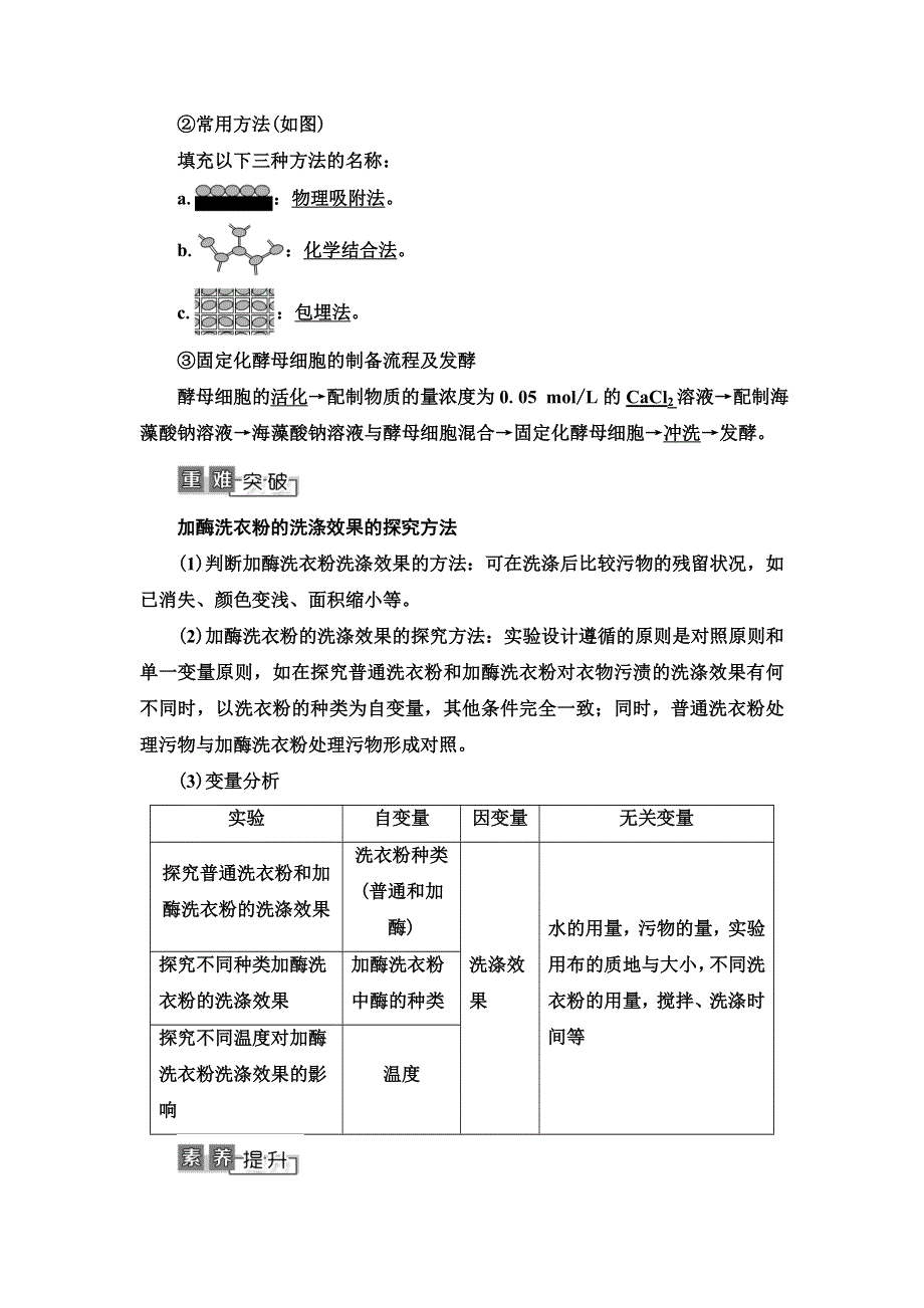 2021版高考生物（苏教版）一轮复习学案：选修1 第3讲　生物技术在其他方面的应用 WORD版含答案.doc_第3页