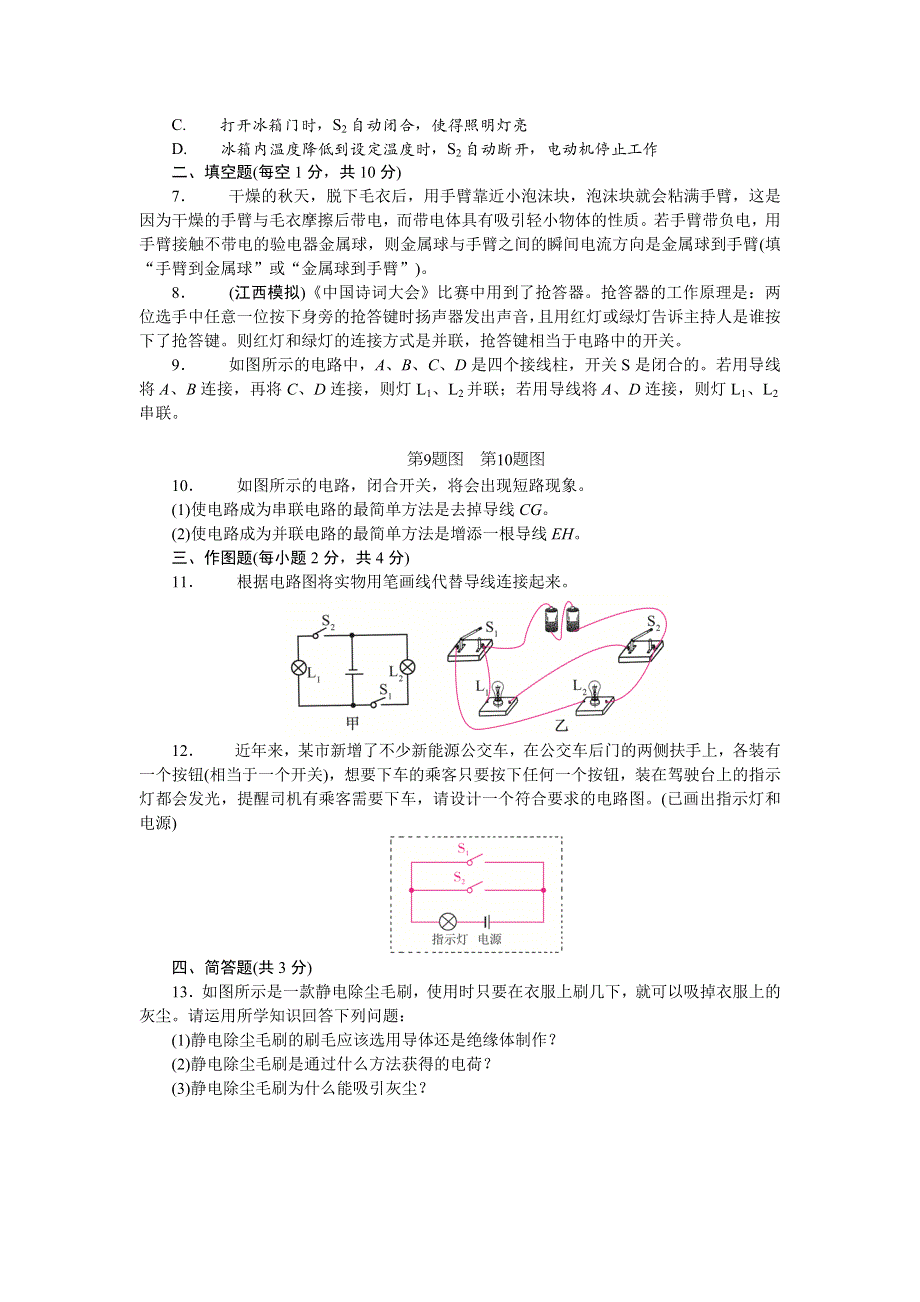 2022九年级物理全册 周周清3（新版）新人教版.doc_第2页