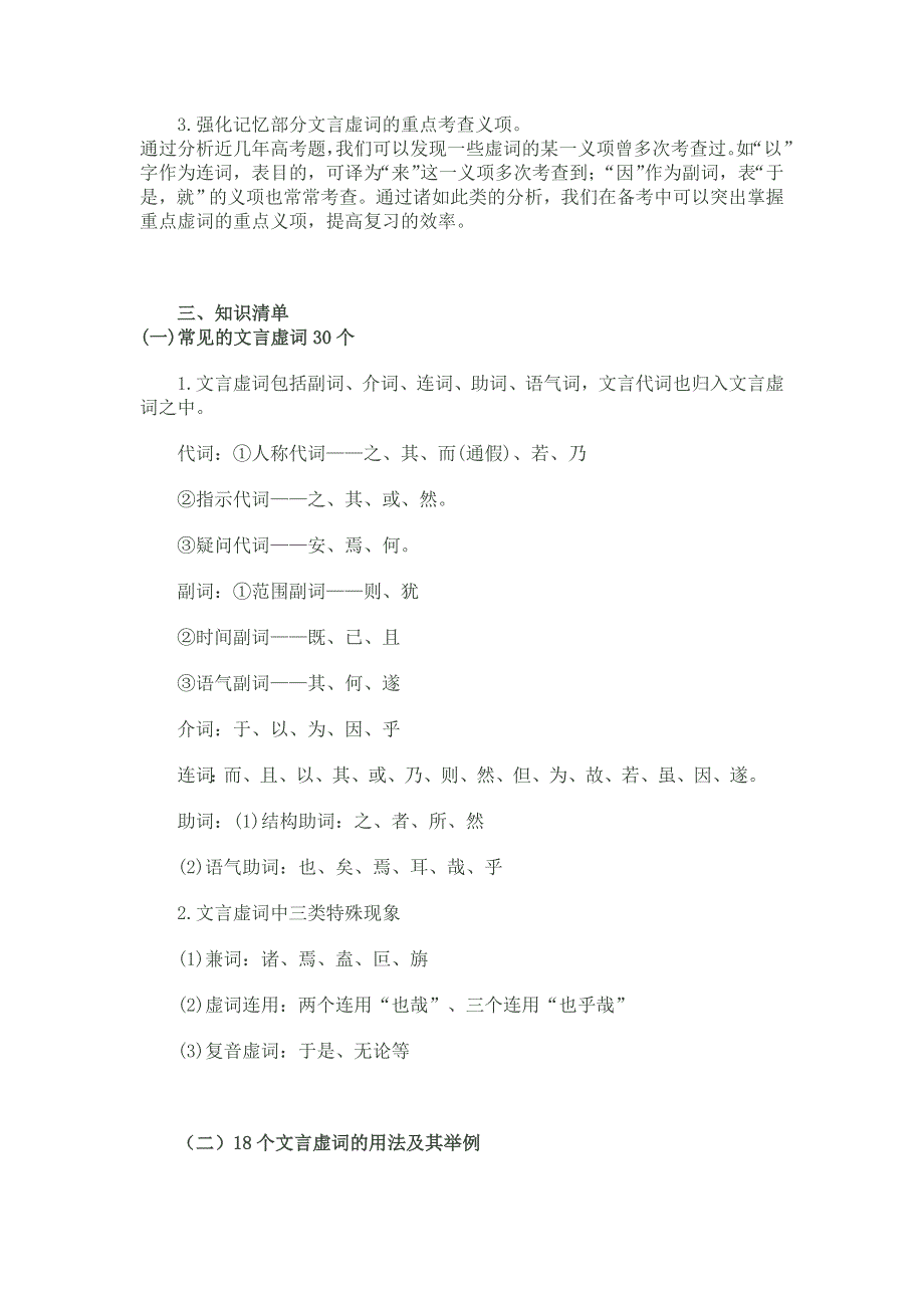 2011高考语文知识储备与答题技巧（文言文虚词）.doc_第2页