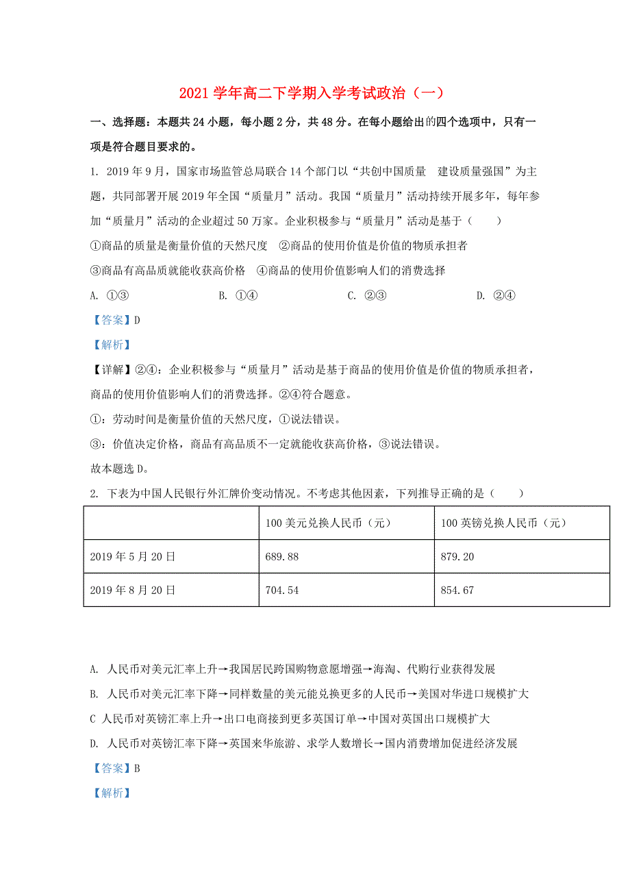 2021学年高二政治下学期入学考试试题（一）.doc_第1页