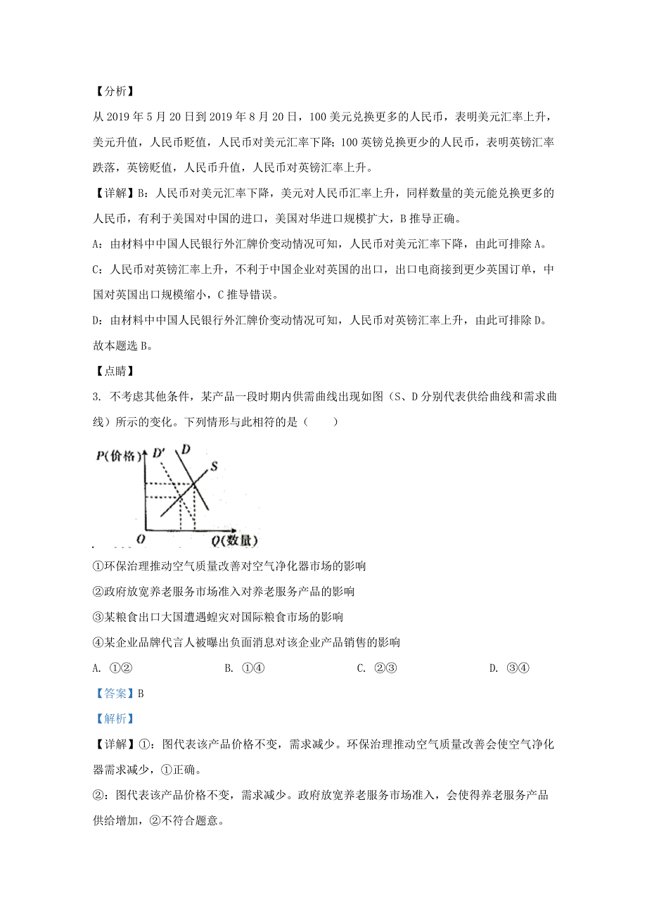 2021学年高二政治下学期入学考试试题（一）.doc_第2页