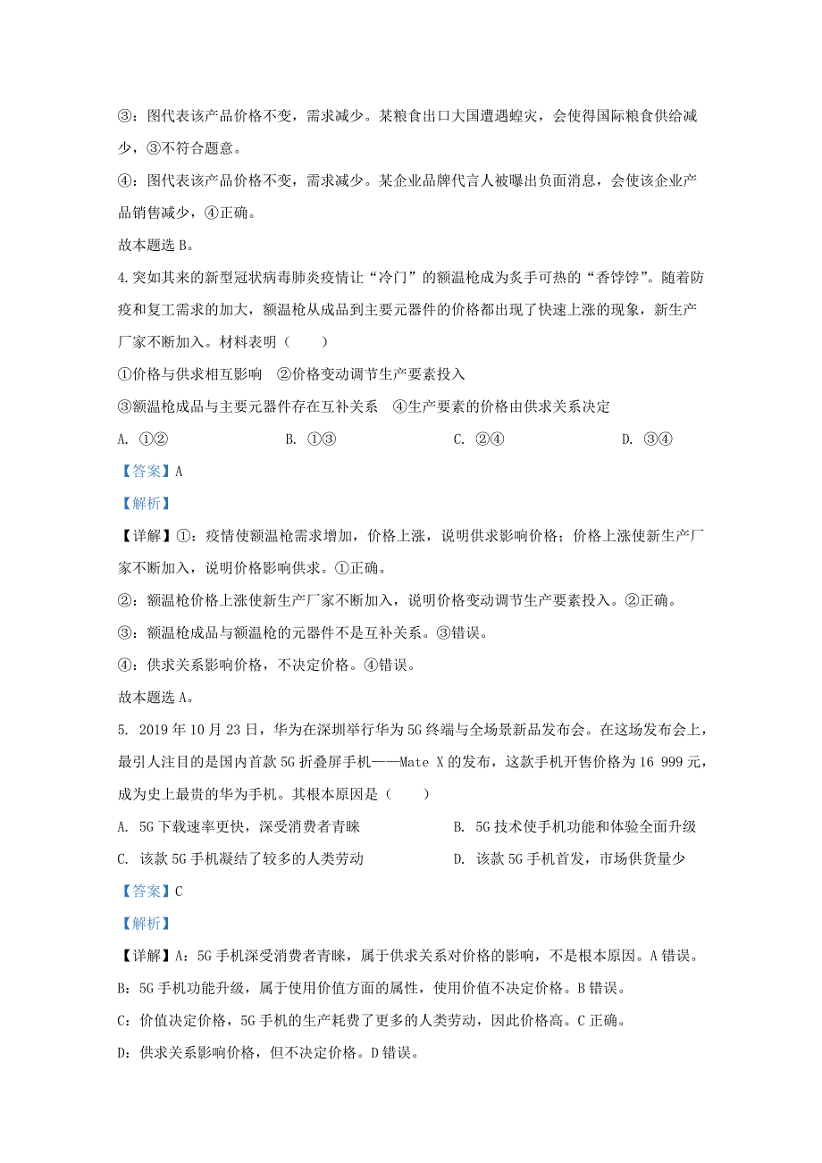 2021学年高二政治下学期入学考试试题（一）.doc_第3页