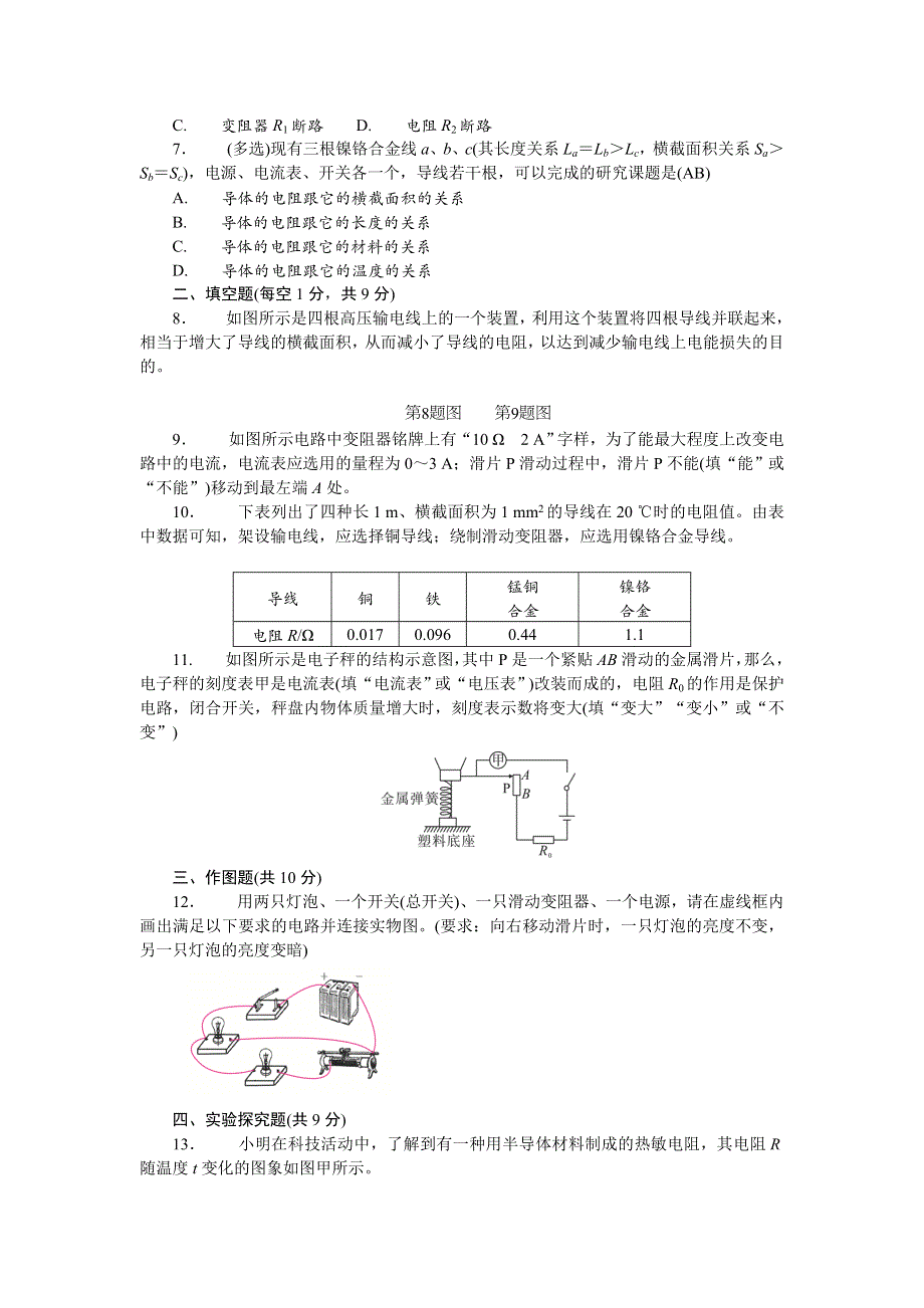 2022九年级物理全册 周周清6（新版）新人教版.doc_第2页