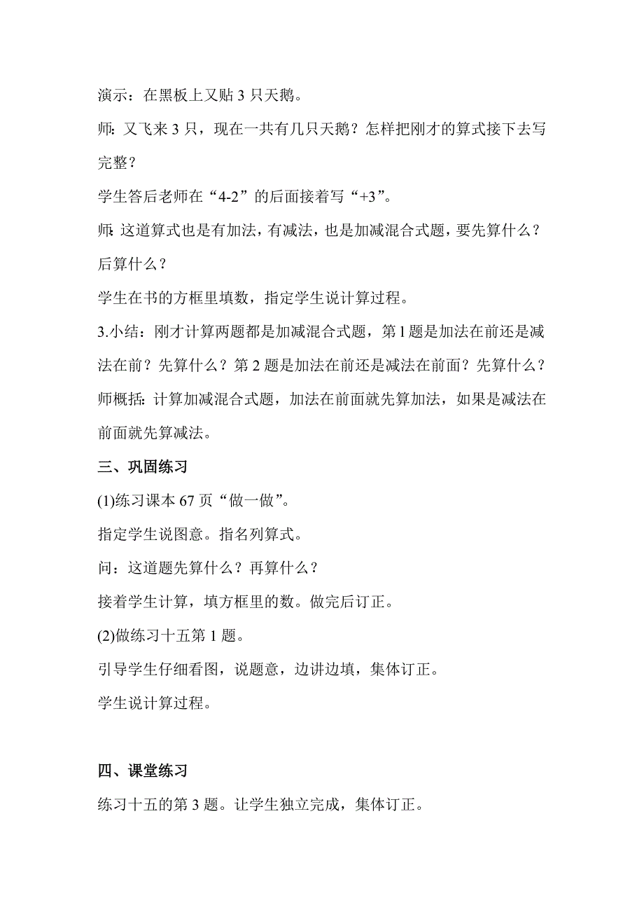 人教版一年级数学上册第5单元第16课时加减混合教案.doc_第3页