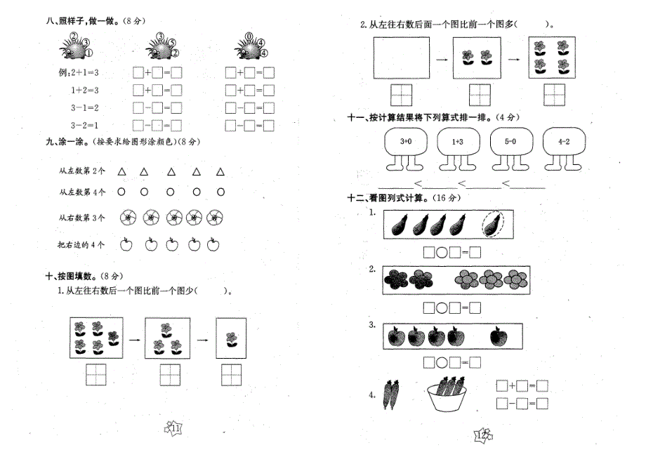 人教版一年级数学上册第三单元1～5的认识和加减法单元测试题.doc_第2页