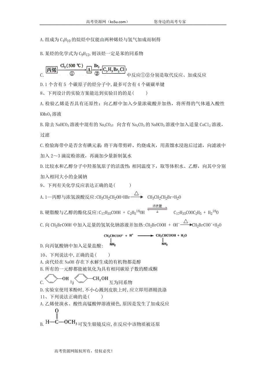 2020届高考化学二轮复习考点专项突破练习：专题五常见有机化合物及其应用（3） WORD版含答案.doc_第3页