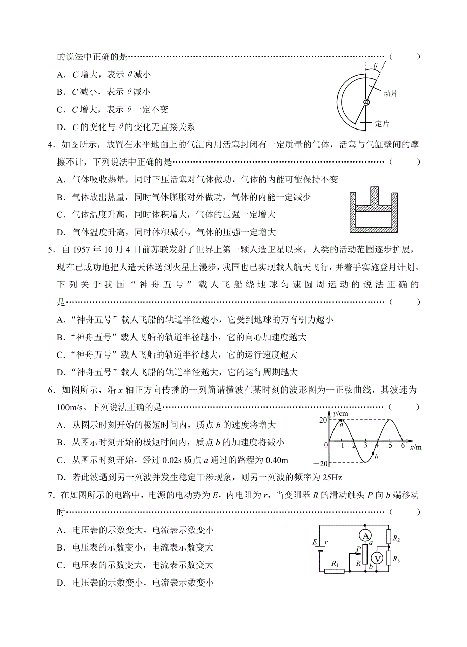 宿迁市2004—2005学年度高三年级第一次统测试卷.doc_第2页