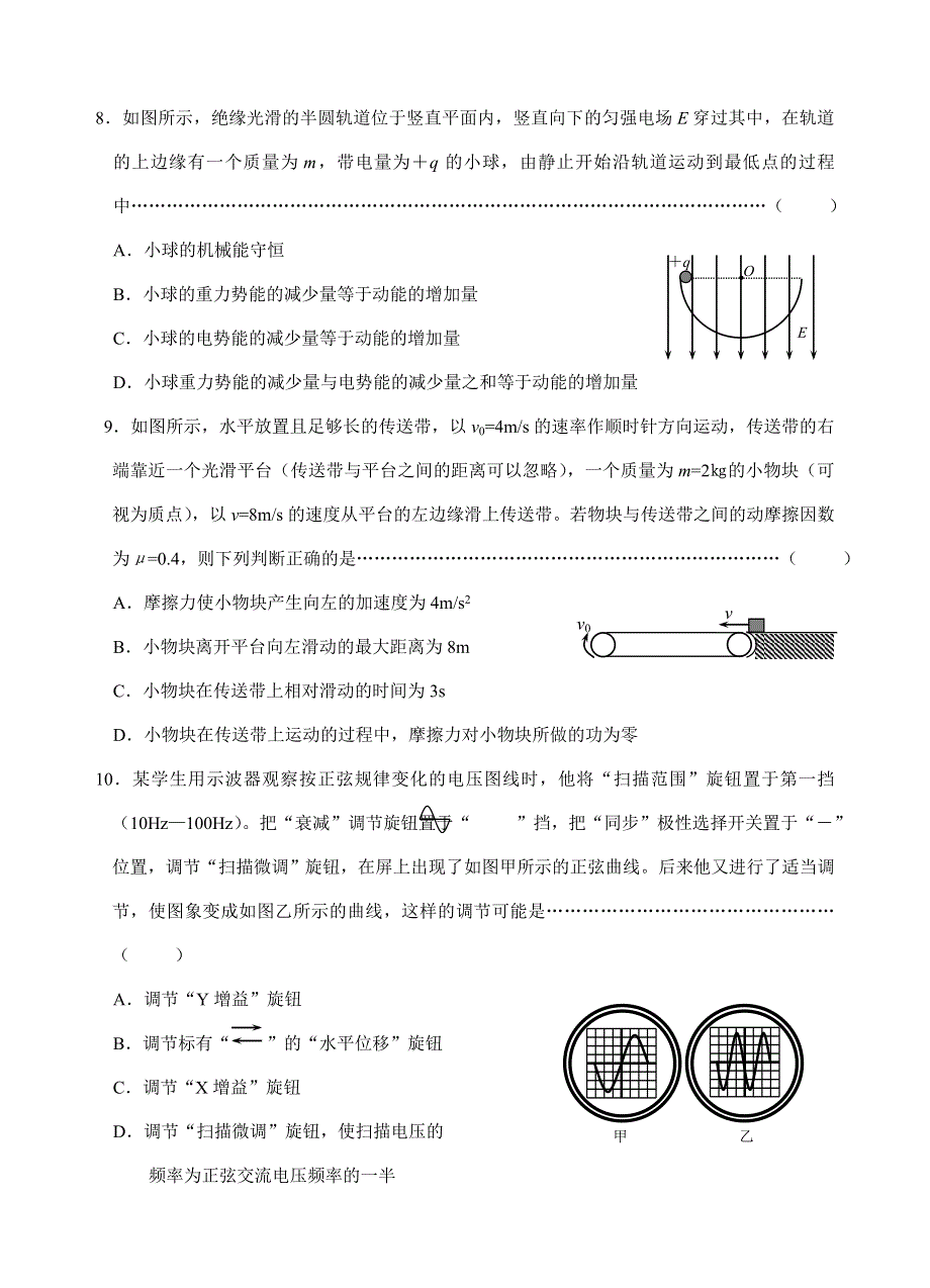 宿迁市2004—2005学年度高三年级第一次统测试卷.doc_第3页