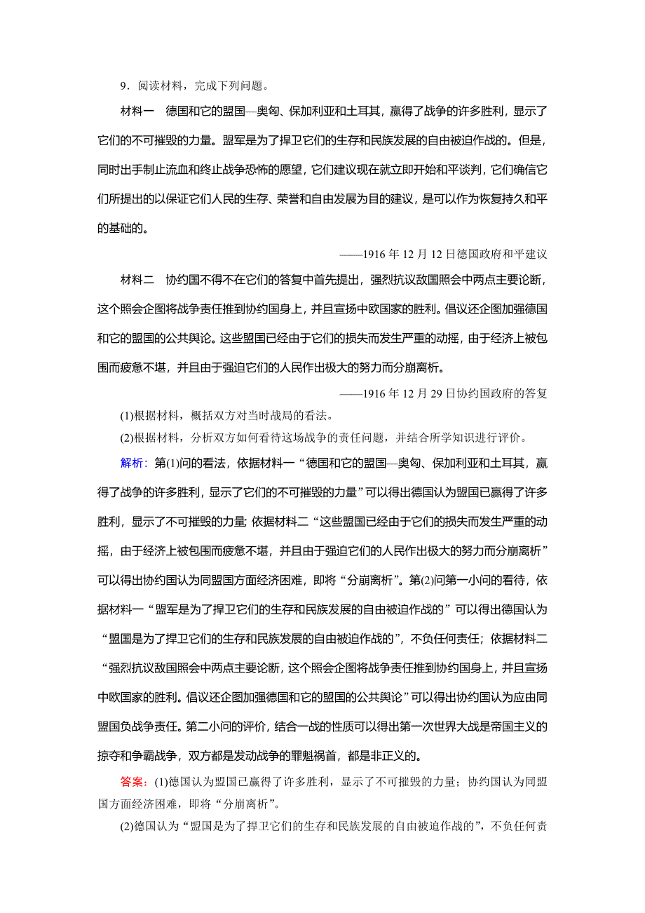 2018年历史同步优化指导（人民版选修3）练习：专题1-2 第一次世界大战的经过 WORD版含解析.doc_第3页