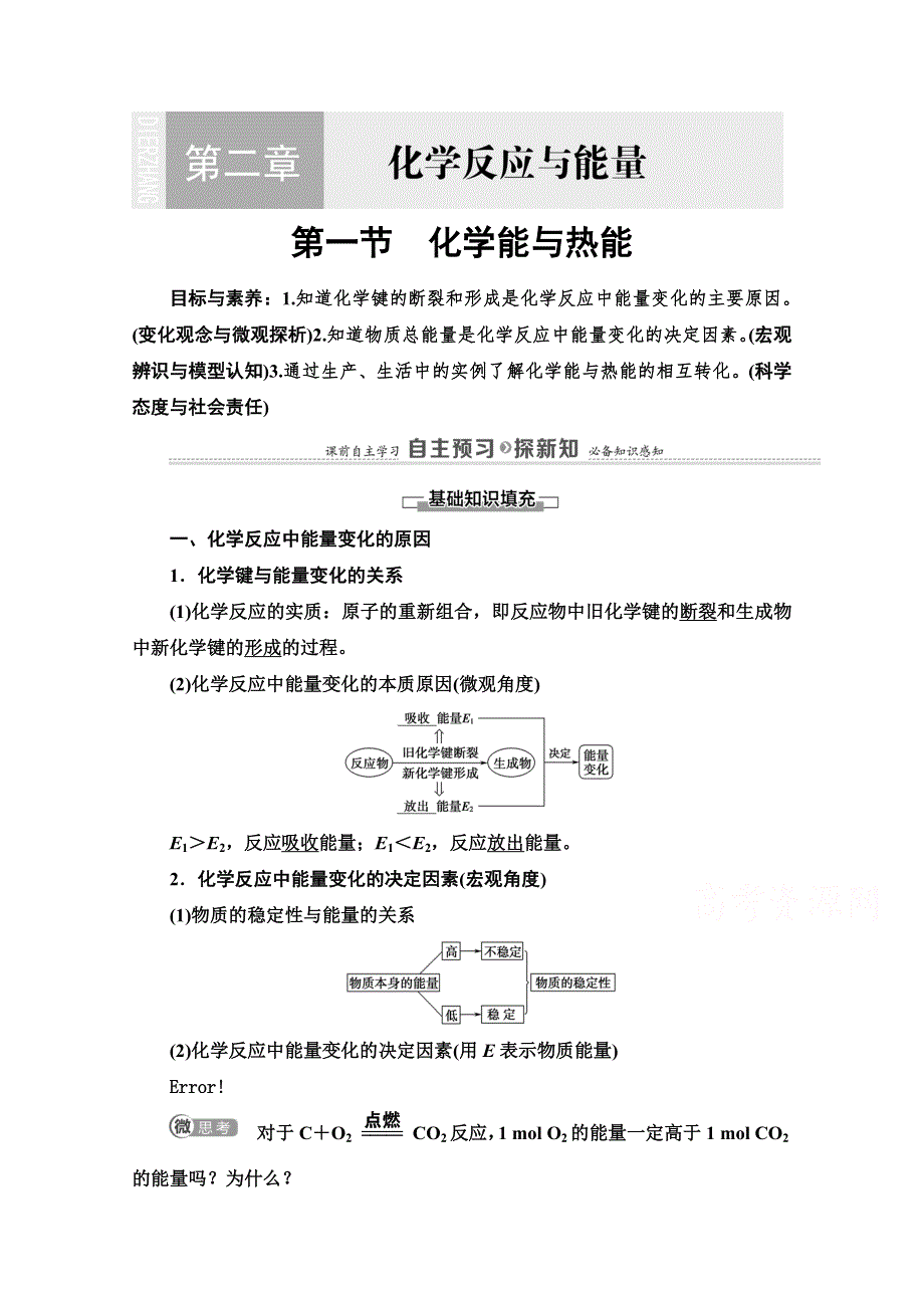 2020-2021学年人教版高中化学必修2学案：第2章 第1节　化学能与热能 WORD版含解析.doc_第1页