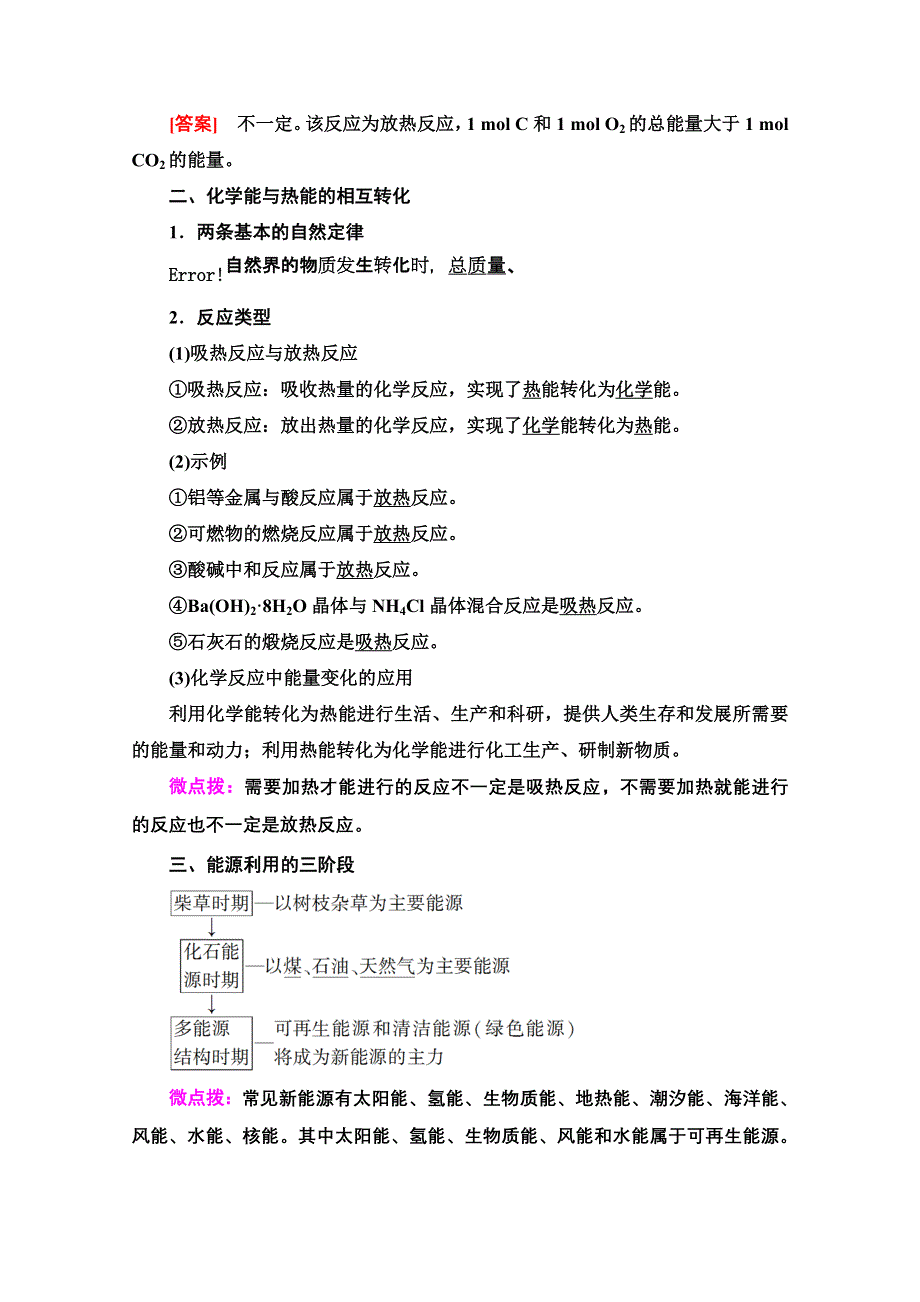 2020-2021学年人教版高中化学必修2学案：第2章 第1节　化学能与热能 WORD版含解析.doc_第2页