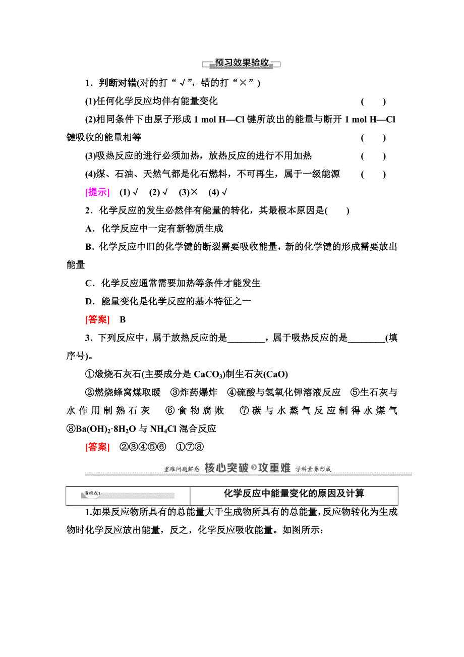 2020-2021学年人教版高中化学必修2学案：第2章 第1节　化学能与热能 WORD版含解析.doc_第3页