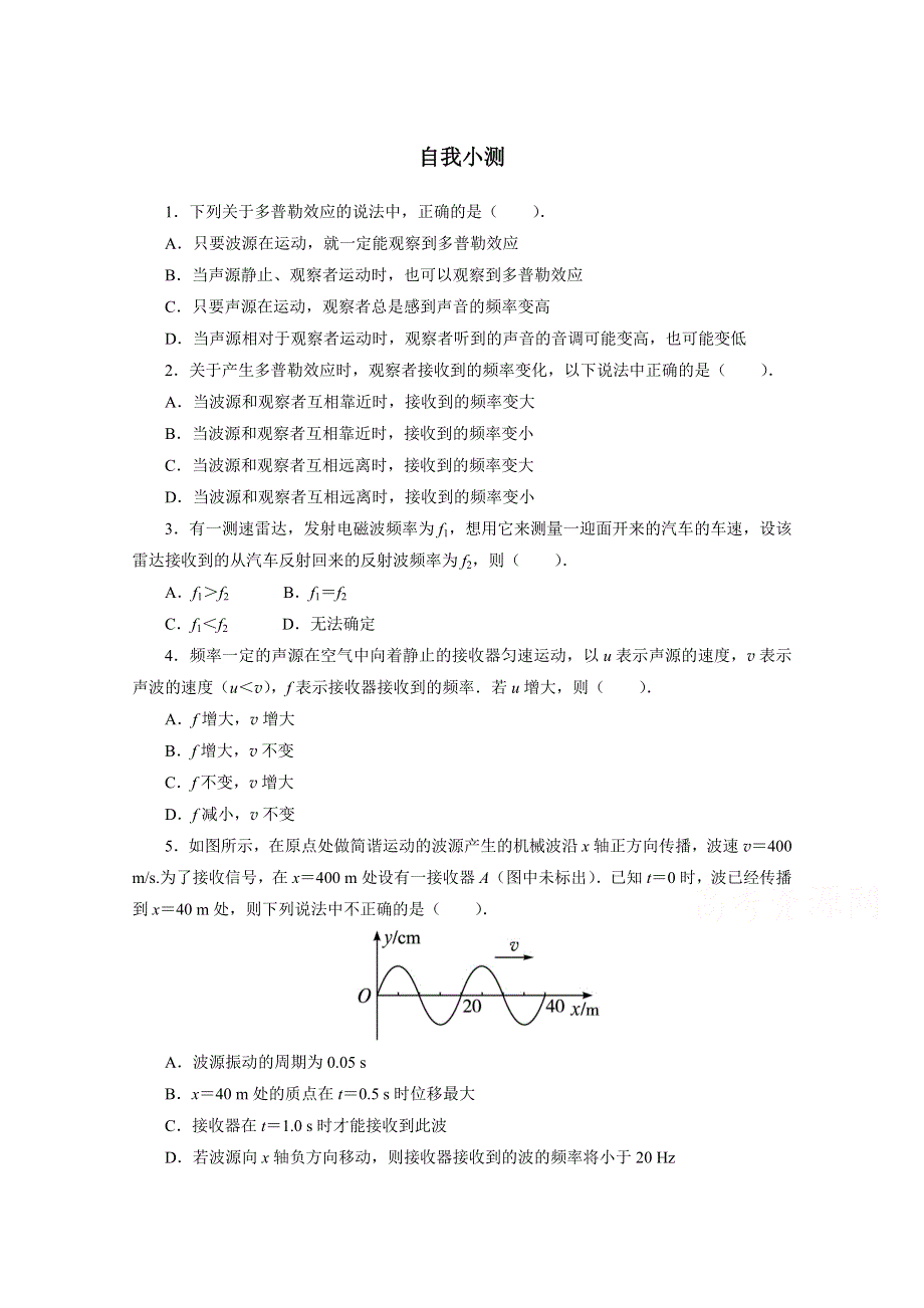 2016-2017学年物理高二教科版选修3-4自我小测：第2章6 多普勒效应 WORD版含解析.doc_第1页