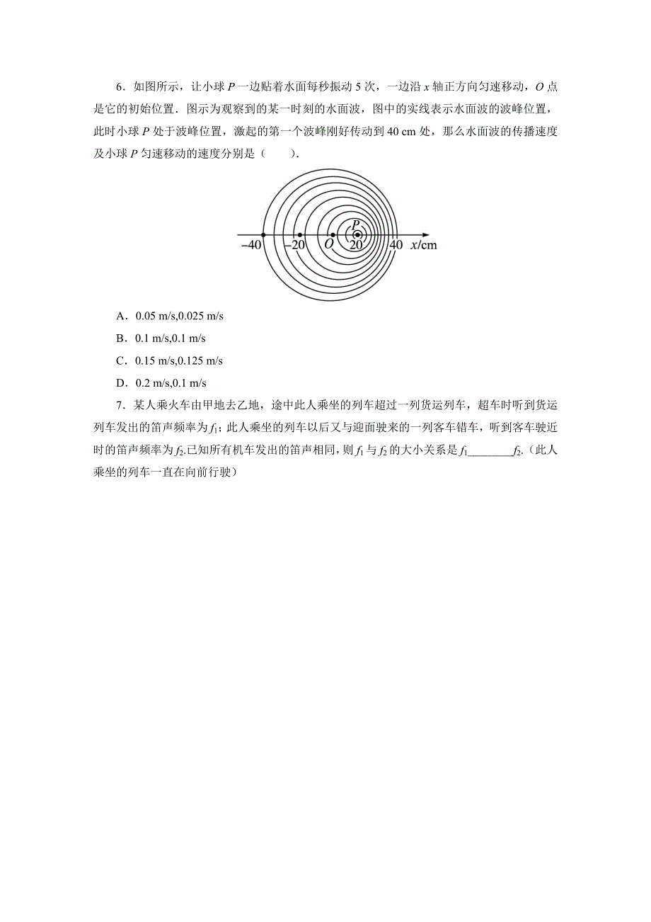 2016-2017学年物理高二教科版选修3-4自我小测：第2章6 多普勒效应 WORD版含解析.doc_第2页