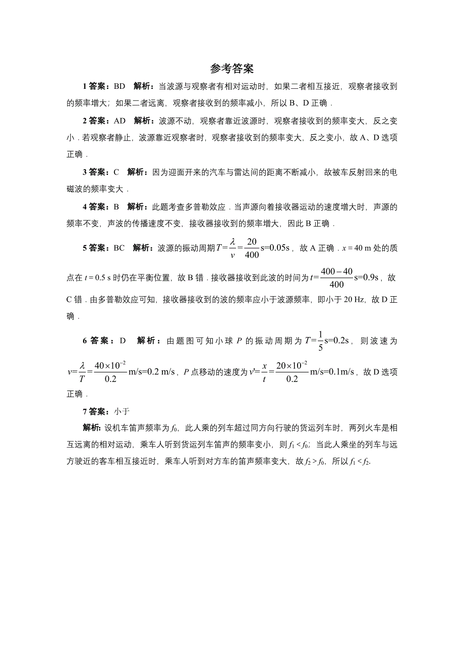 2016-2017学年物理高二教科版选修3-4自我小测：第2章6 多普勒效应 WORD版含解析.doc_第3页