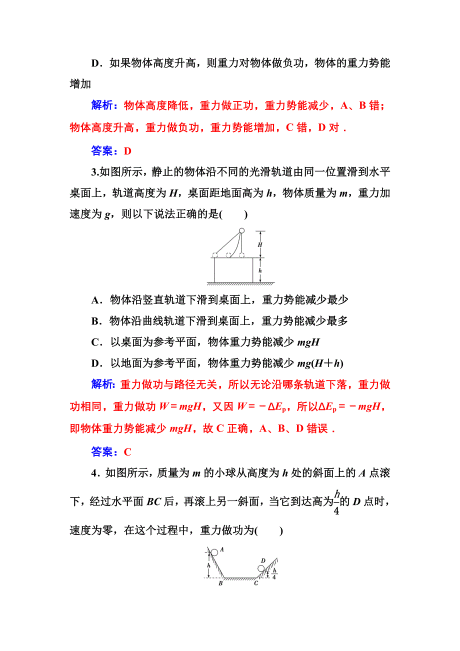 2016-2017学年物理人教版必修2：第七章第四节重力势能 作业 WORD版含解析.doc_第2页