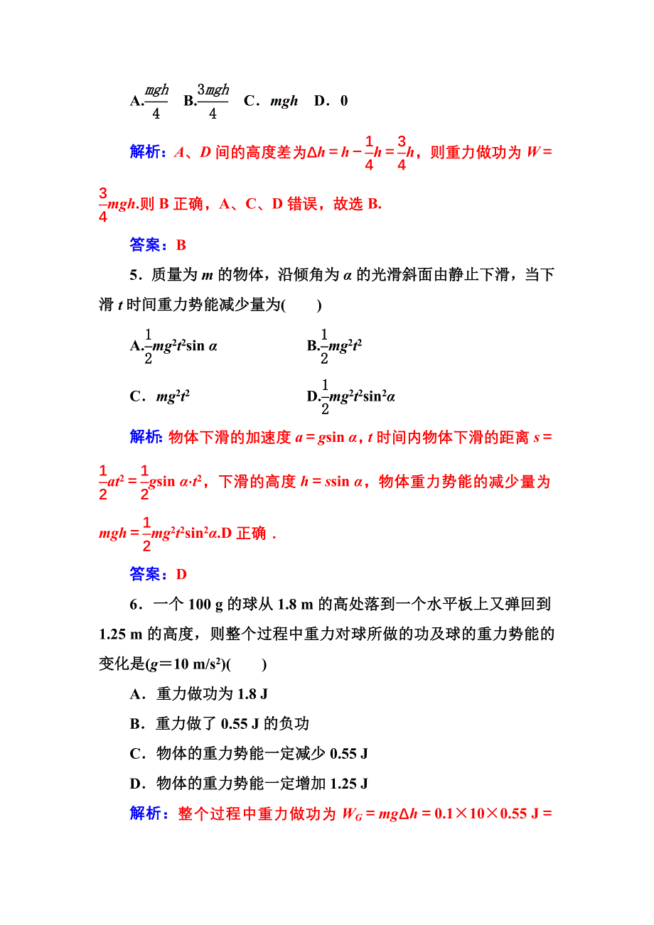 2016-2017学年物理人教版必修2：第七章第四节重力势能 作业 WORD版含解析.doc_第3页