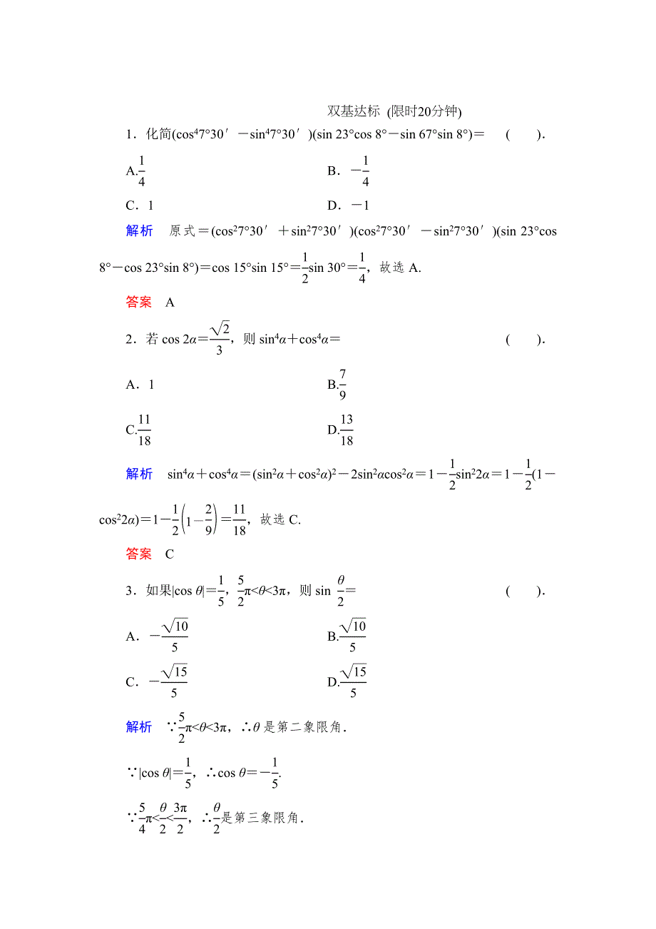 《创新设计》数学人教B版必修4：3.3 三角函数的积化和差与和差化积 作业 WORD版含解析.doc_第1页