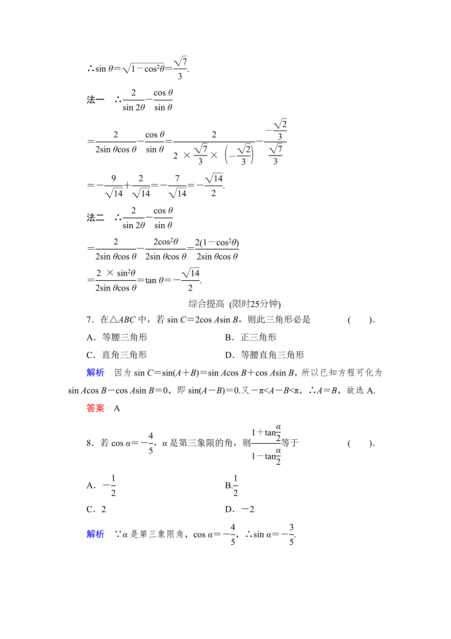 《创新设计》数学人教B版必修4：3.3 三角函数的积化和差与和差化积 作业 WORD版含解析.doc_第3页