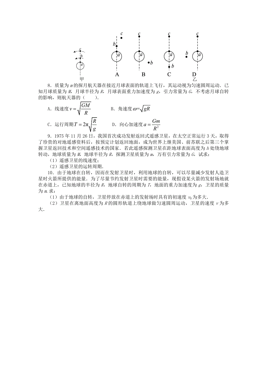 2016-2017学年物理高一教科版必修2 课后训练：第三章 4人造卫星宇宙速度 WORD版含解析.doc_第2页