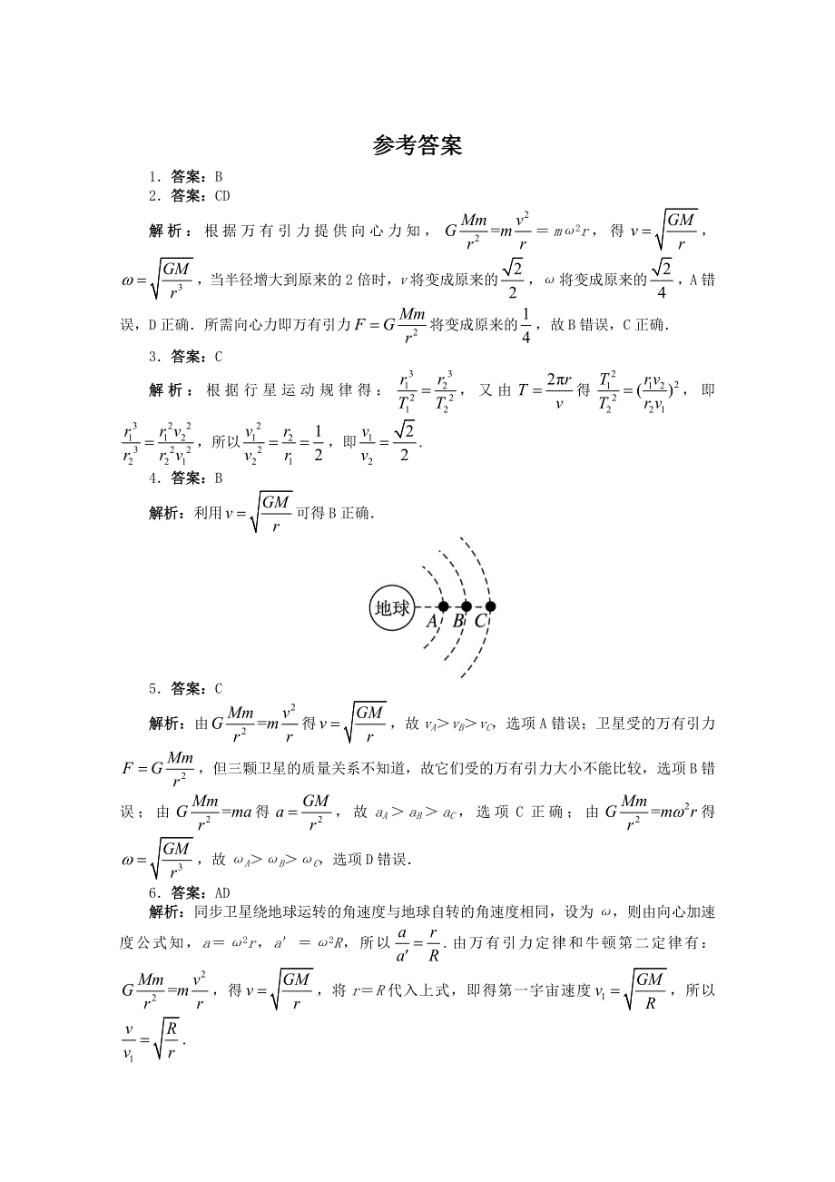 2016-2017学年物理高一教科版必修2 课后训练：第三章 4人造卫星宇宙速度 WORD版含解析.doc_第3页