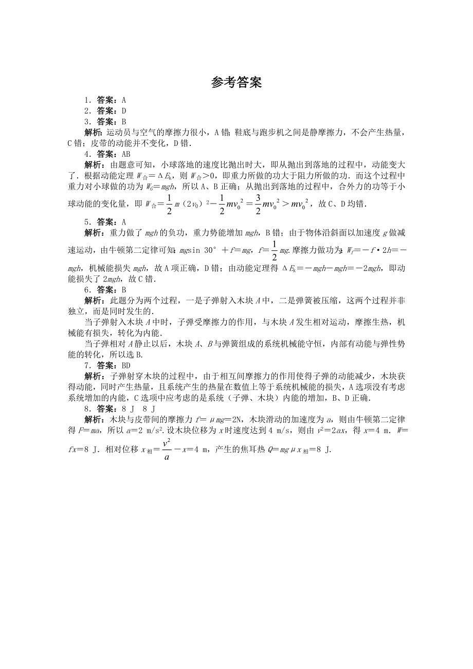 2016-2017学年物理高一教科版必修2 课后训练：第四章 6能源的开发与利用 WORD版含解析.doc_第3页