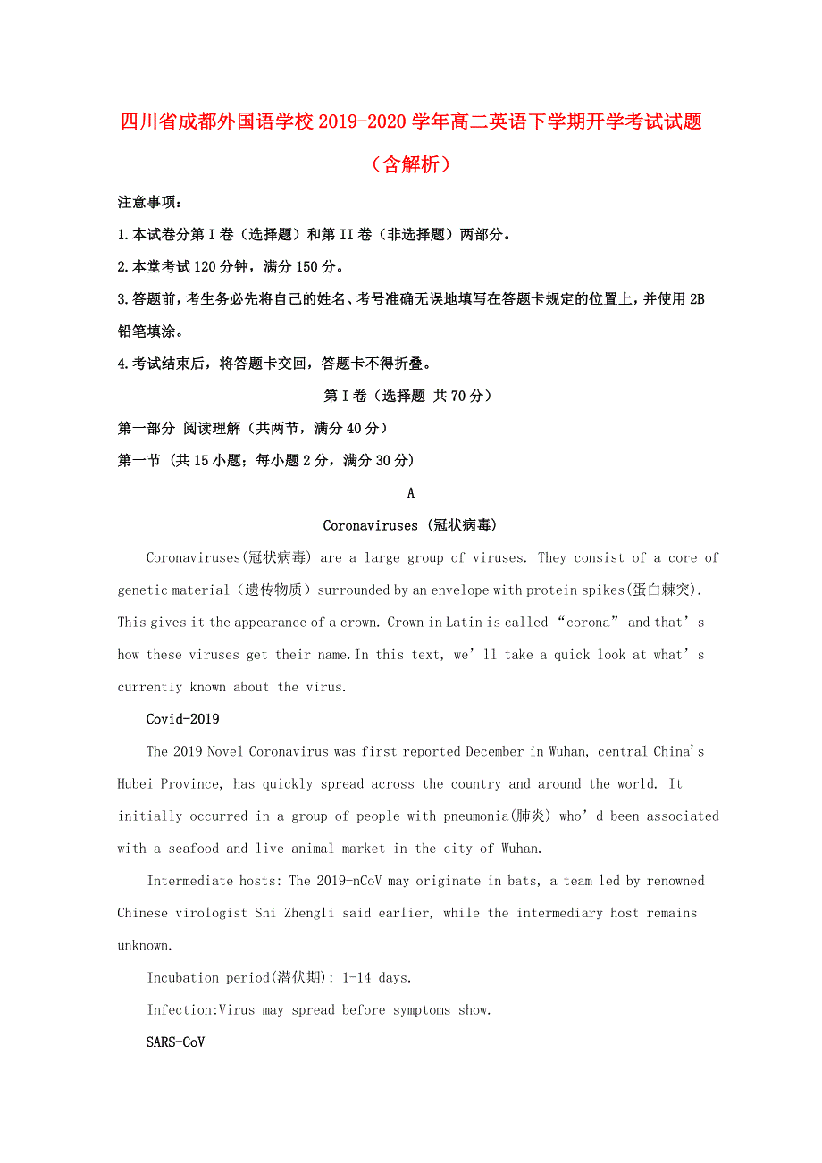 四川省成都外国语学校2019-2020学年高二英语下学期开学考试试题（含解析）.doc_第1页