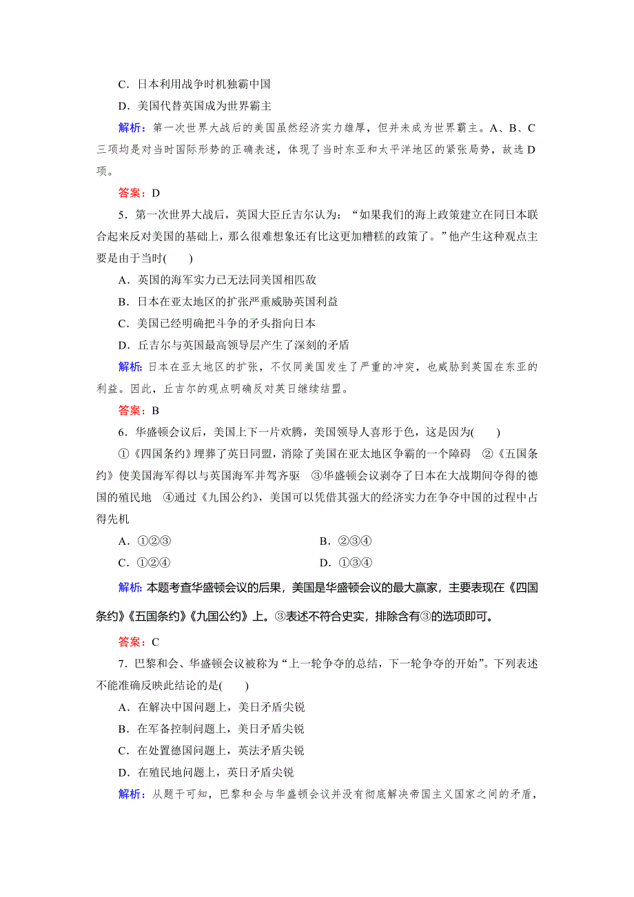 2018年历史同步优化指导（人民版选修3）练习：阶段质量评估2 WORD版含解析.doc_第2页