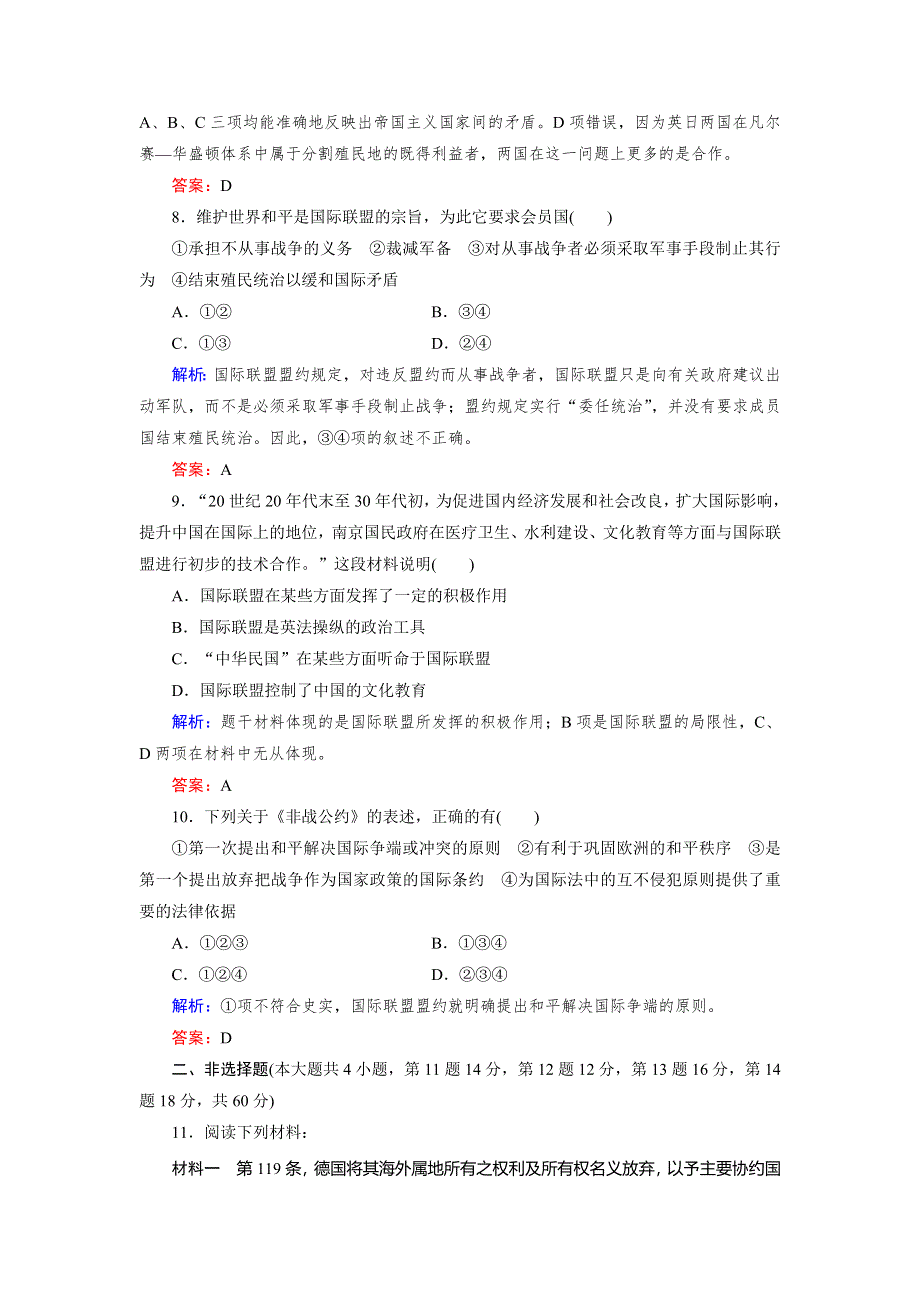 2018年历史同步优化指导（人民版选修3）练习：阶段质量评估2 WORD版含解析.doc_第3页