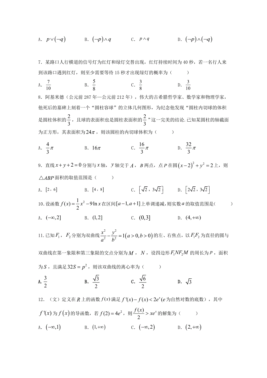 四川省成都外国语学校2019-2020学年高二数学5月月考试题 文.doc_第2页