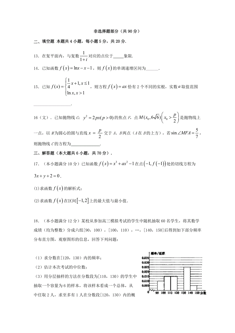 四川省成都外国语学校2019-2020学年高二数学5月月考试题 文.doc_第3页