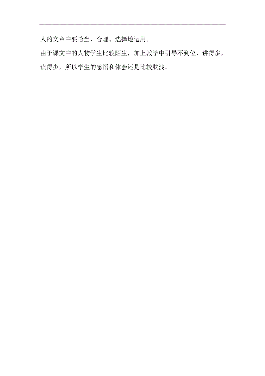 《人物描写一组》教学反思.doc_第2页