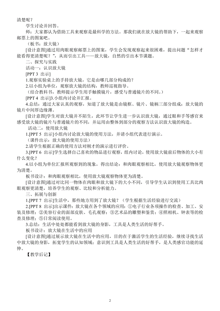 小学科学青岛版五四制一年级上册第五单元《 工具是个好帮手》教案（共2课）.docx_第2页