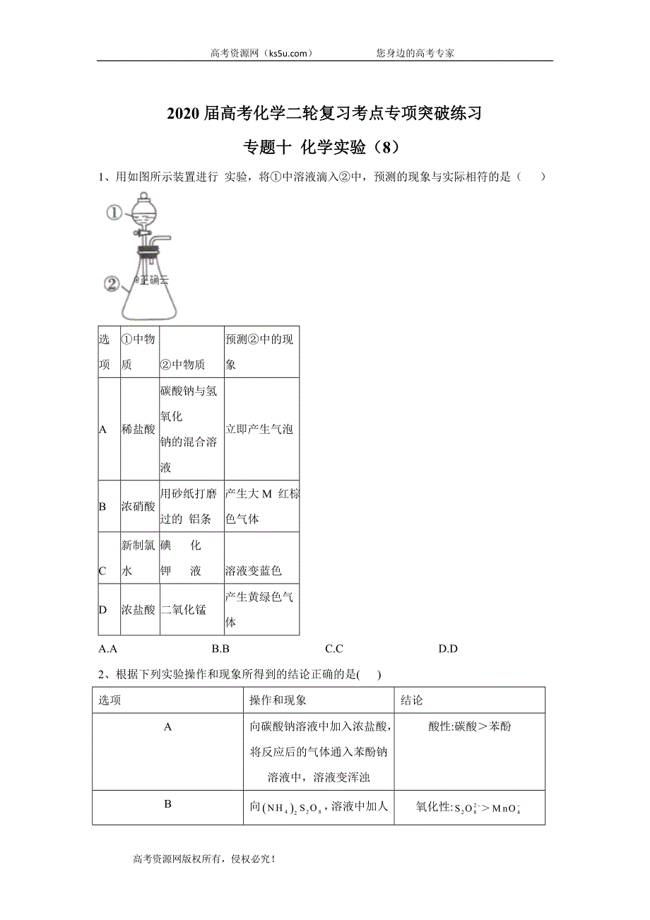 2020届高考化学二轮复习考点专项突破练习：专题十 化学实验（8） WORD版含答案.doc_第1页