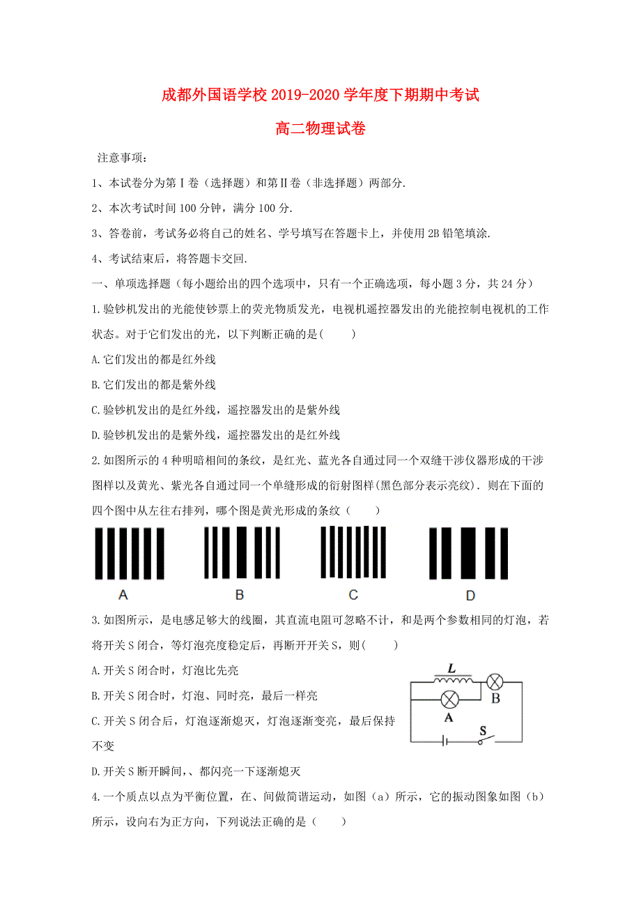 四川省成都外国语学校2019-2020学年高二物理下学期期中试题.doc_第1页