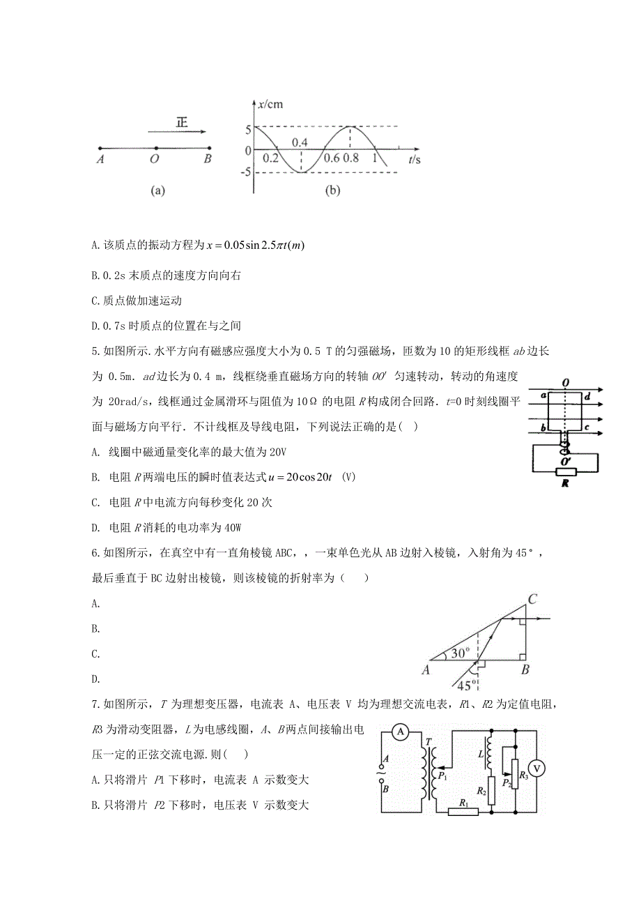 四川省成都外国语学校2019-2020学年高二物理下学期期中试题.doc_第2页