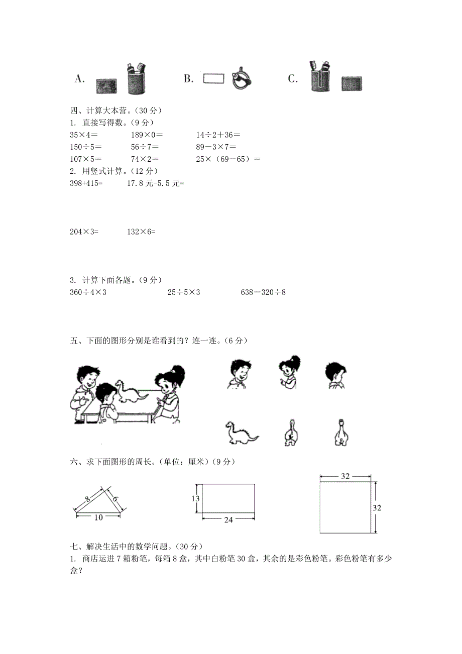 三年级数学上册 期末测试卷（一） 北师大版.docx_第2页