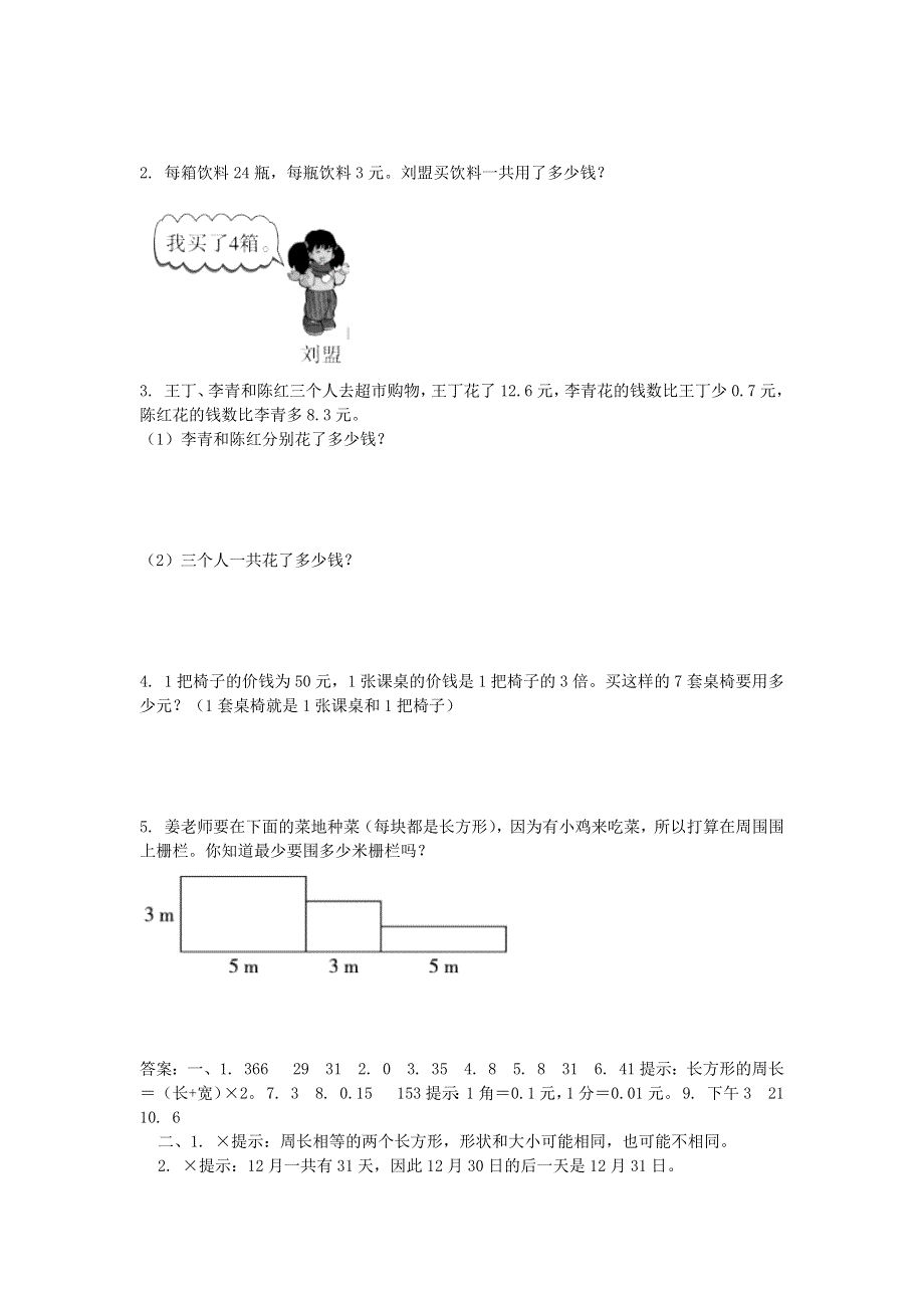 三年级数学上册 期末测试卷（一） 北师大版.docx_第3页