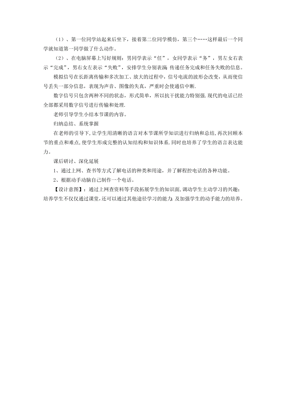 2022九年级物理全册 第二十一章 信息的传递 第1节 现代顺风耳--电话教学设计2 （新版）新人教版.doc_第3页