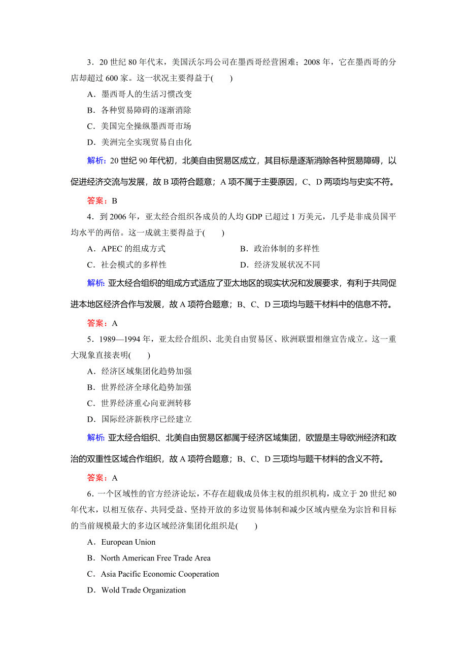 2018年历史同步优化指导（人民版必修2）练习：专题8-2 当今世界经济区域集团化的发展（活页作业） WORD版含解析.doc_第2页