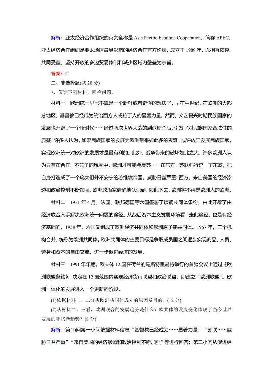 2018年历史同步优化指导（人民版必修2）练习：专题8-2 当今世界经济区域集团化的发展（活页作业） WORD版含解析.doc_第3页