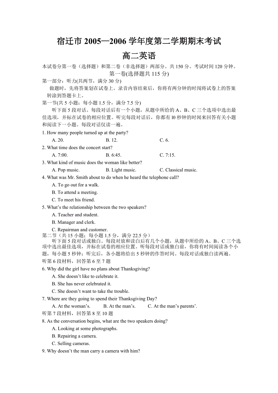 宿迁市2005—2006学年度第二学期期末考试.doc_第1页