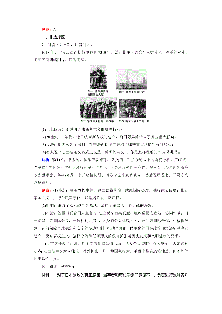 2018年历史同步优化指导（人民版选修3）练习：专题3-5 世界反法西斯战争的胜利 WORD版含解析.doc_第3页