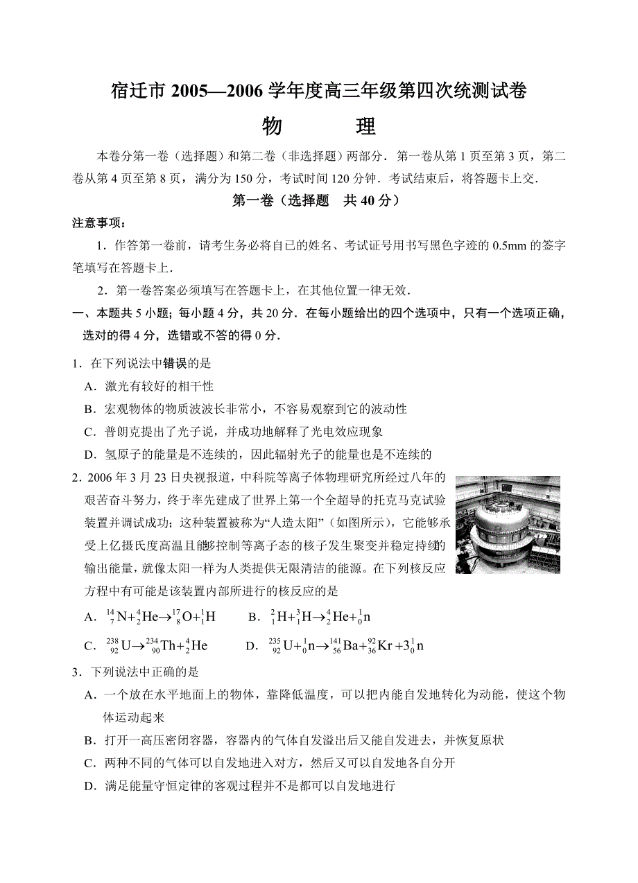 宿迁市2005—2006学年度高三年级第四次统测试卷.doc_第1页