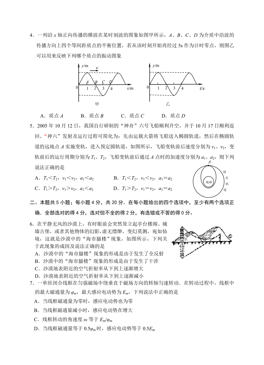 宿迁市2005—2006学年度高三年级第四次统测试卷.doc_第2页