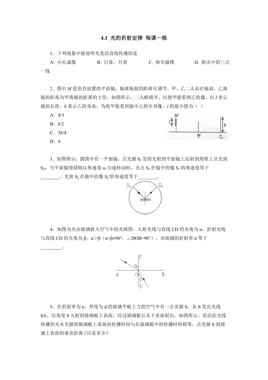 光的折射定律_每课一练_粤教高中选修3-4.doc_第1页