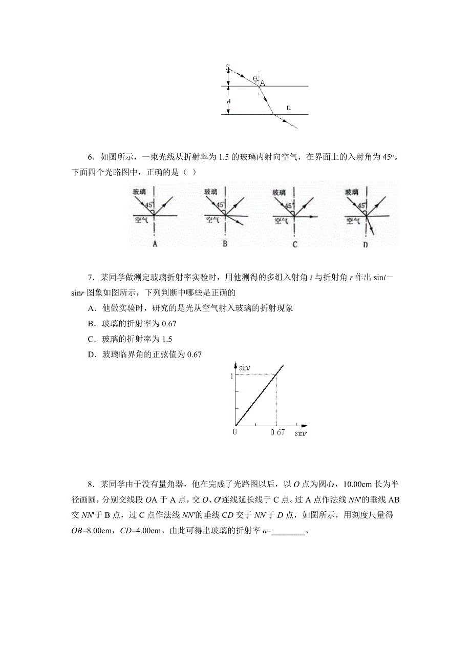 光的折射定律_每课一练_粤教高中选修3-4.doc_第2页