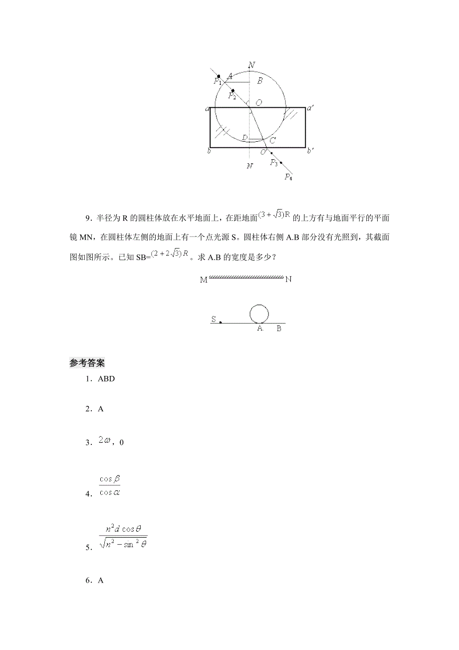 光的折射定律_每课一练_粤教高中选修3-4.doc_第3页